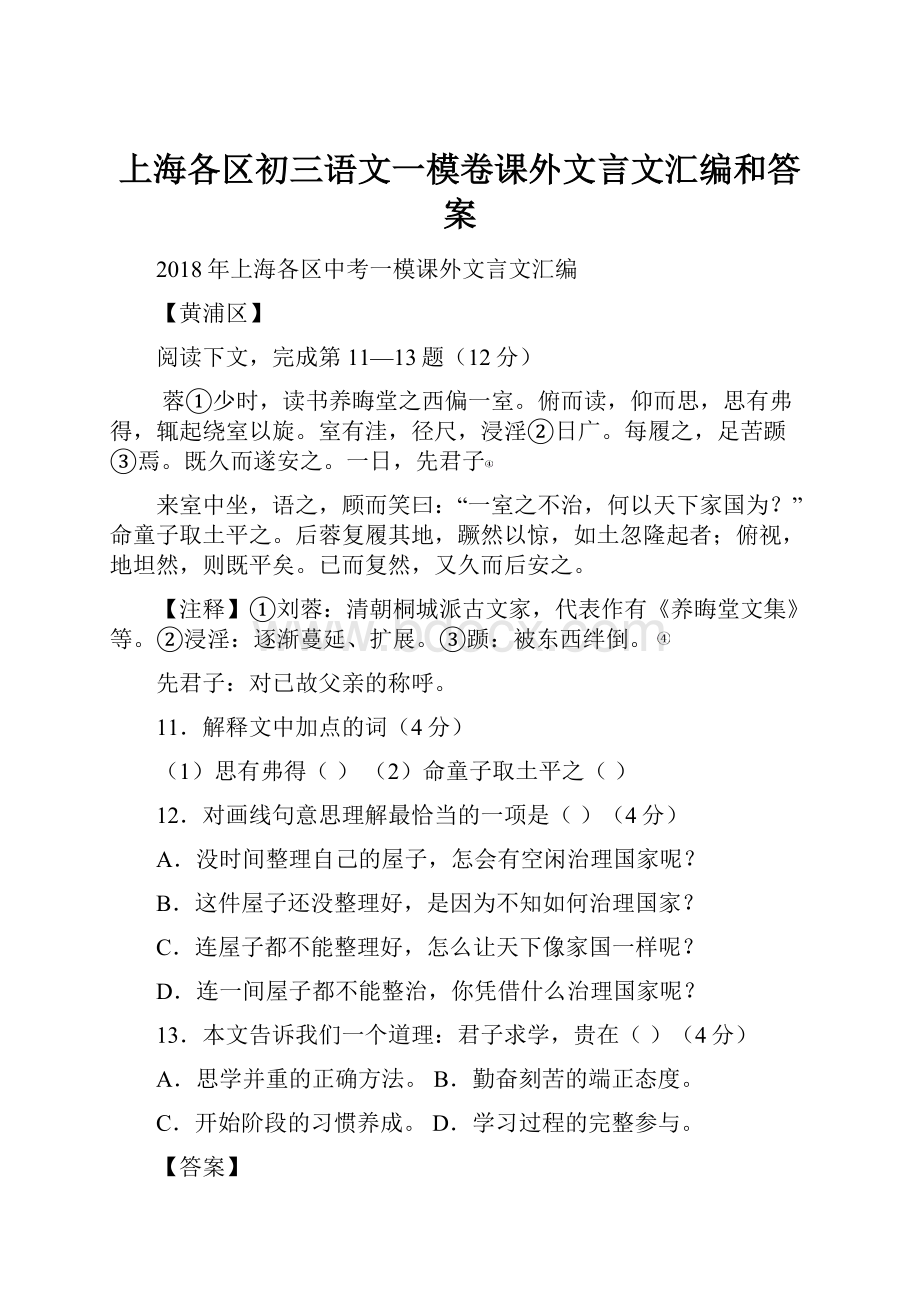 上海各区初三语文一模卷课外文言文汇编和答案.docx
