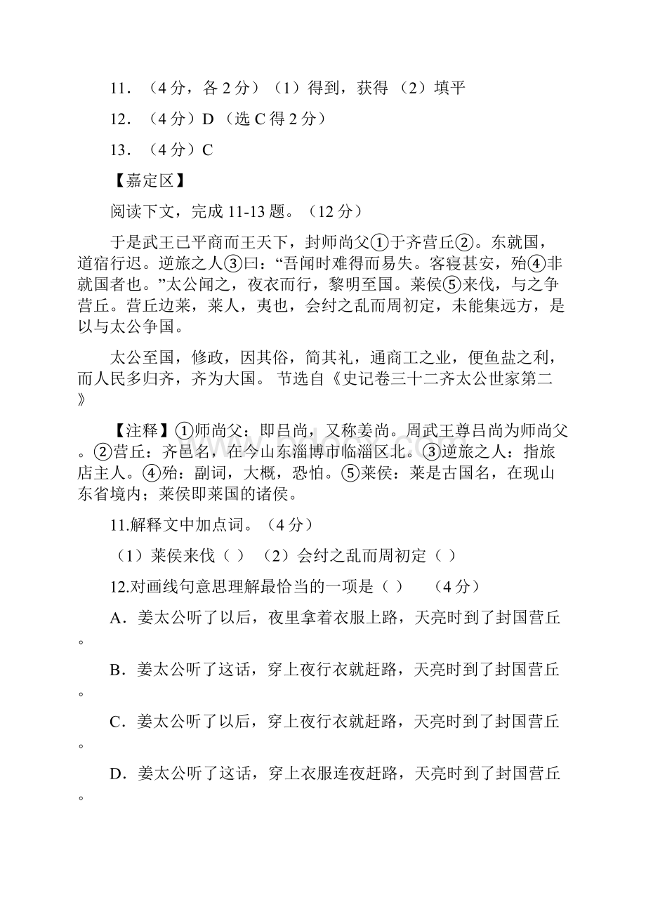 上海各区初三语文一模卷课外文言文汇编和答案.docx_第2页