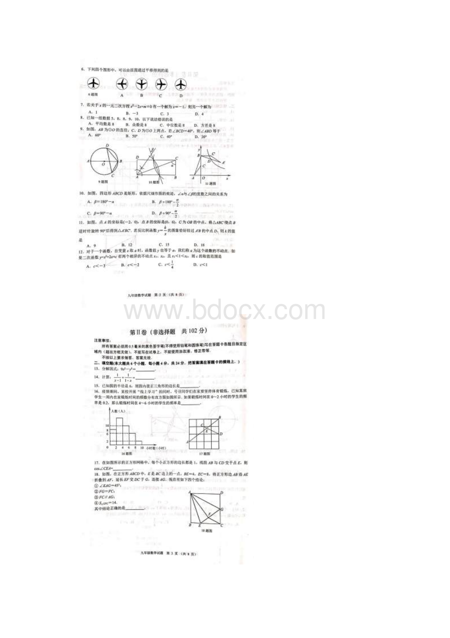 山东省济南市槐荫区届九年级中考二模数学试题PDF版含答案.docx_第2页