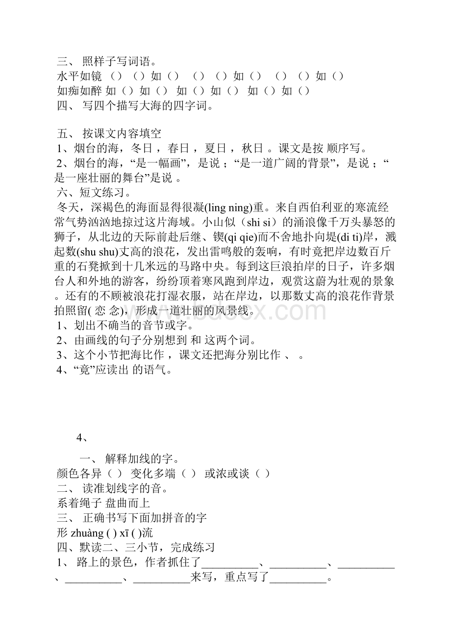 小学语文第十二册分课同步练习题.docx_第3页