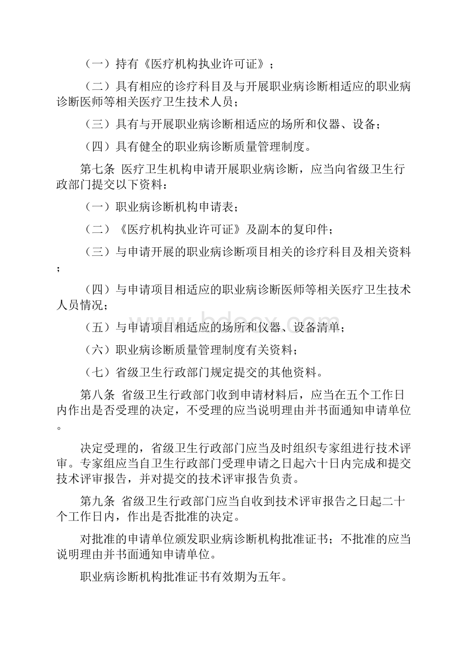 职业病诊断与鉴定管理办法卫生部令第91号.docx_第2页