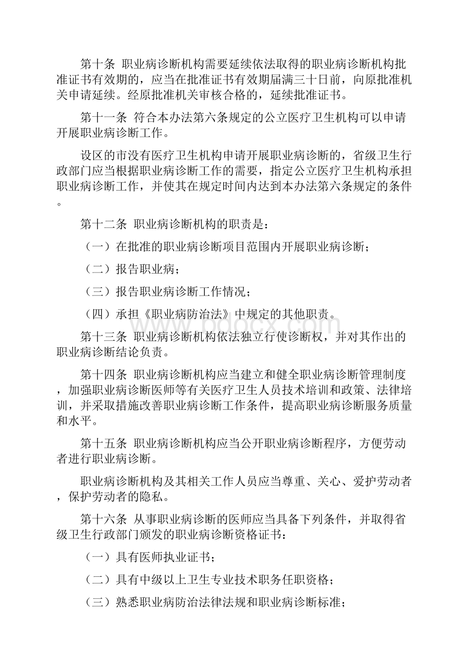 职业病诊断与鉴定管理办法卫生部令第91号.docx_第3页