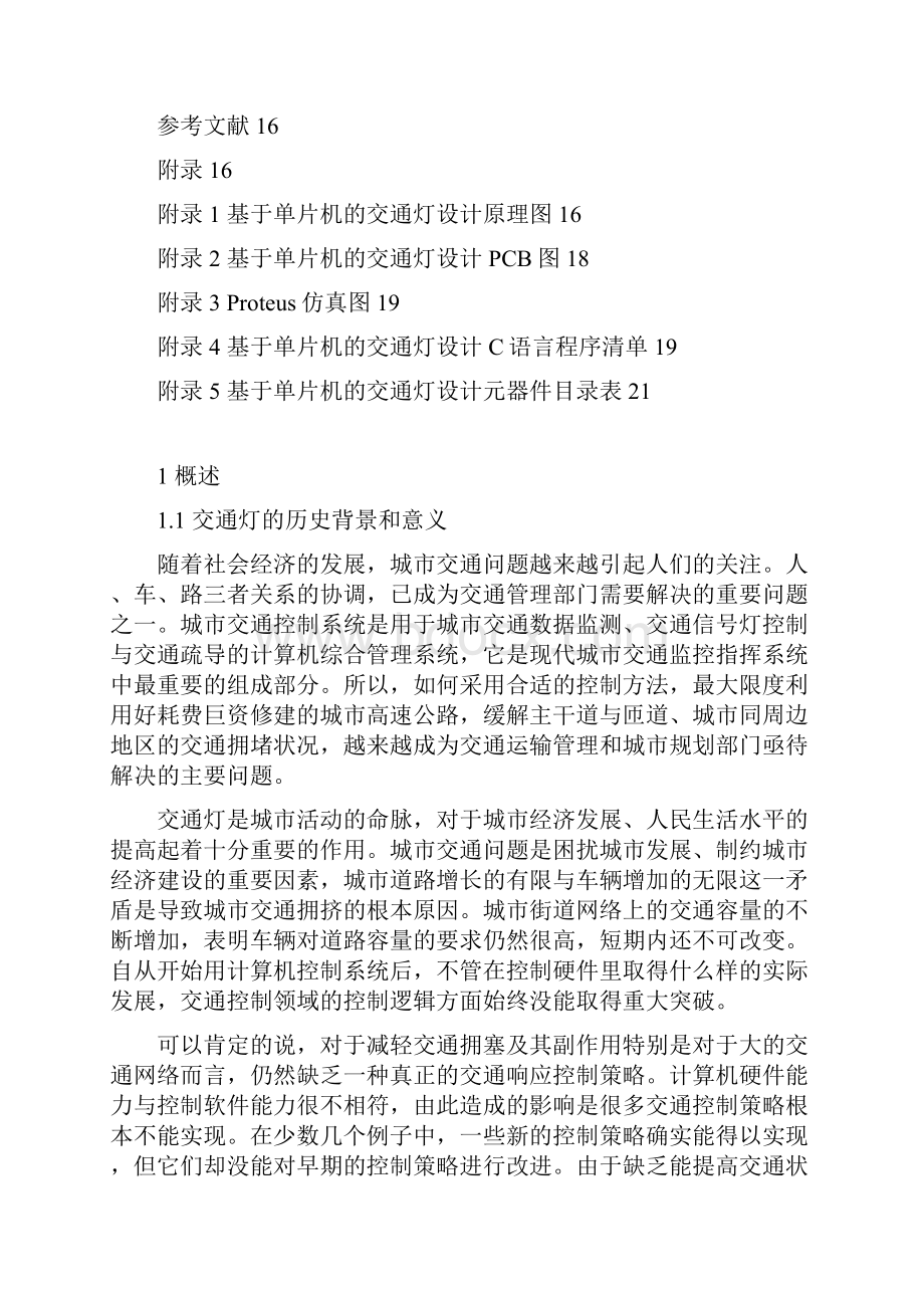 单片机控制交通灯.docx_第2页