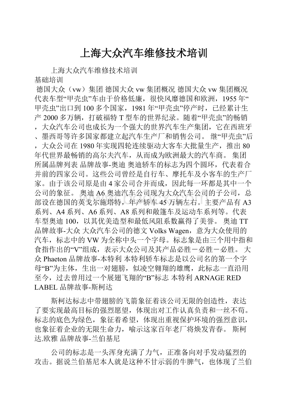 上海大众汽车维修技术培训.docx_第1页