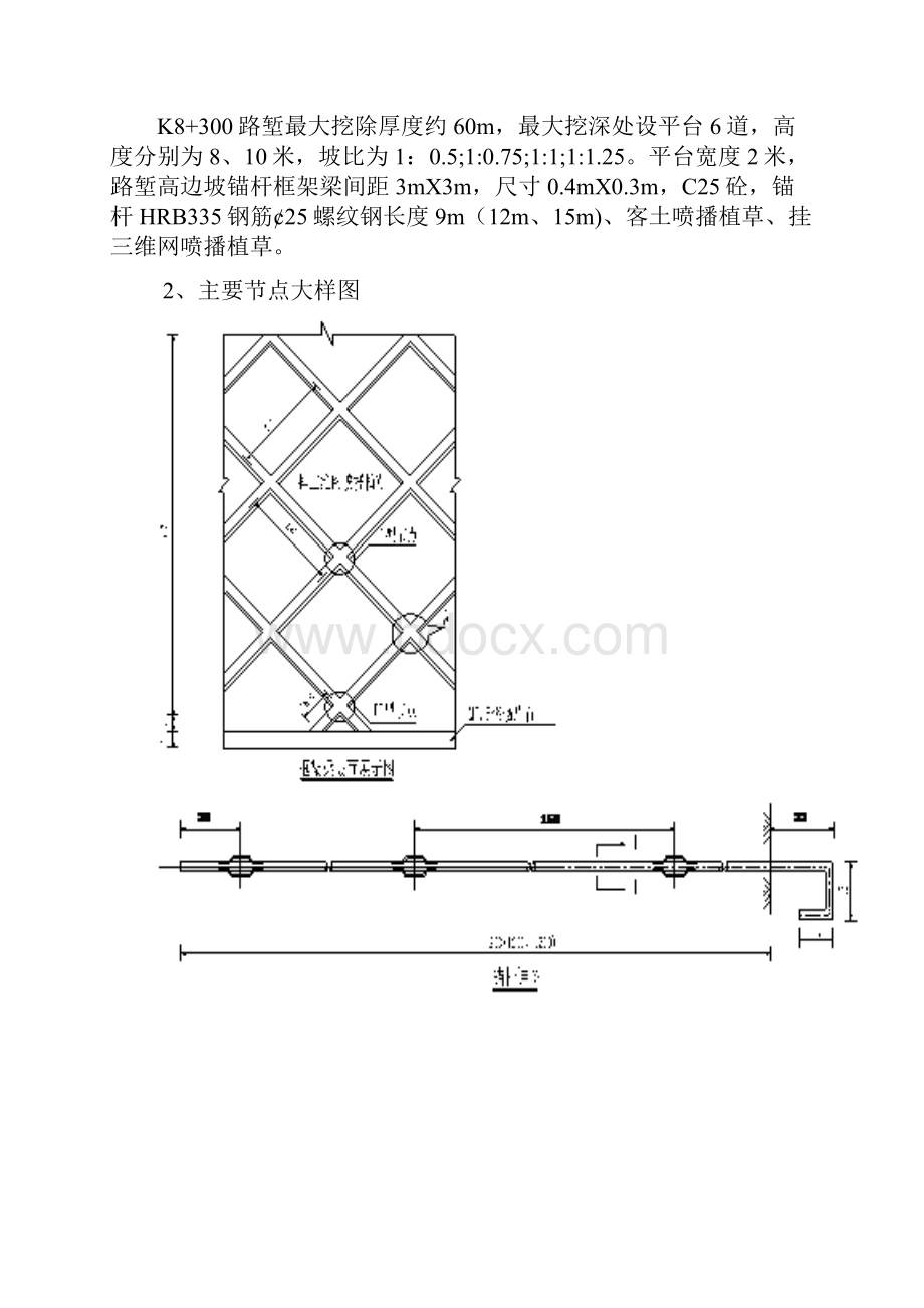 高边坡防护锚杆框架梁施工专项方案.docx_第3页