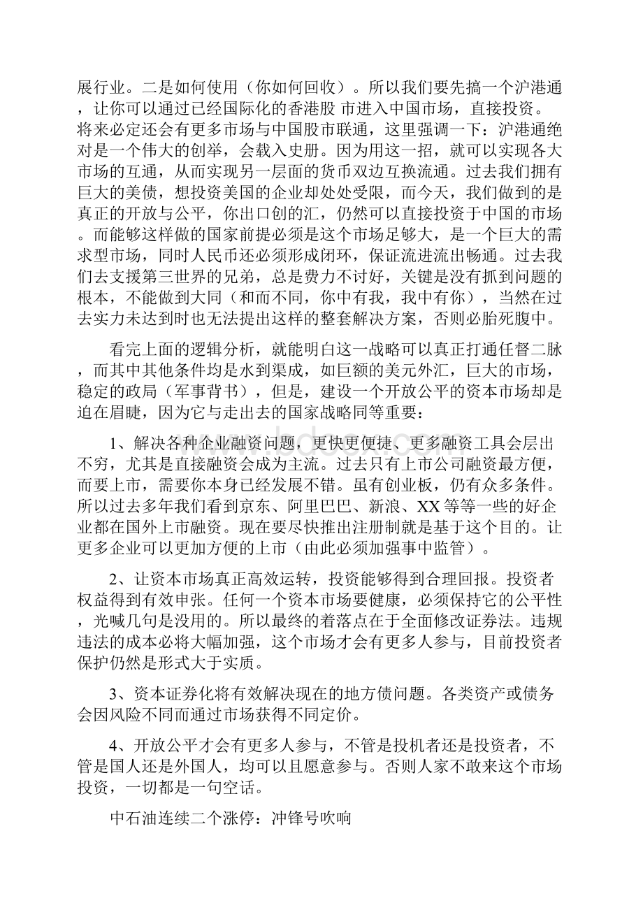 牛市启动做一个成功的投资者.docx_第3页