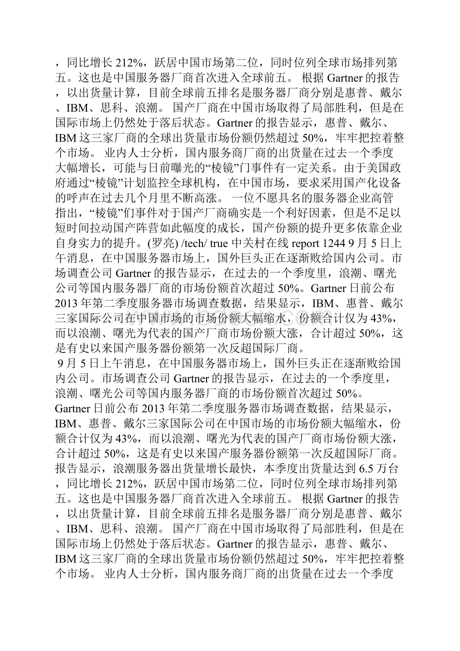 冷热冲击试验箱国产服务器在华份额首次超越国际厂商.docx_第3页