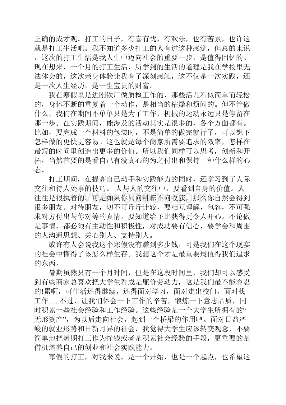 大学生社会实践报告3000.docx_第2页