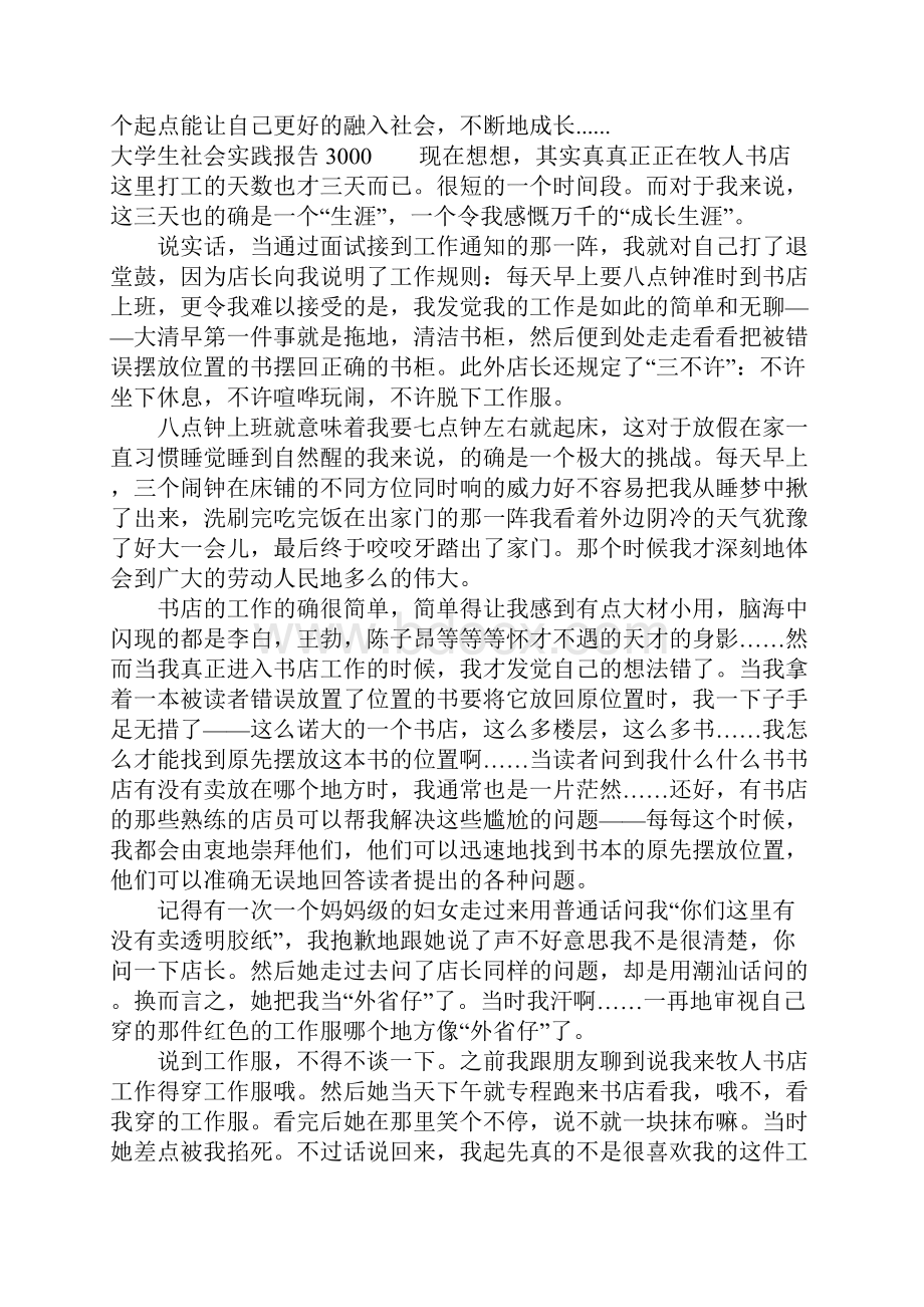 大学生社会实践报告3000.docx_第3页