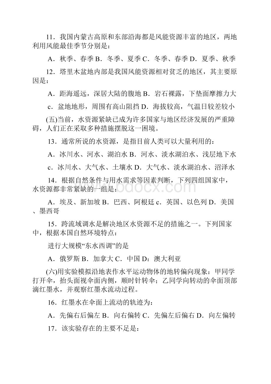 高考试题地理上海卷.docx_第3页