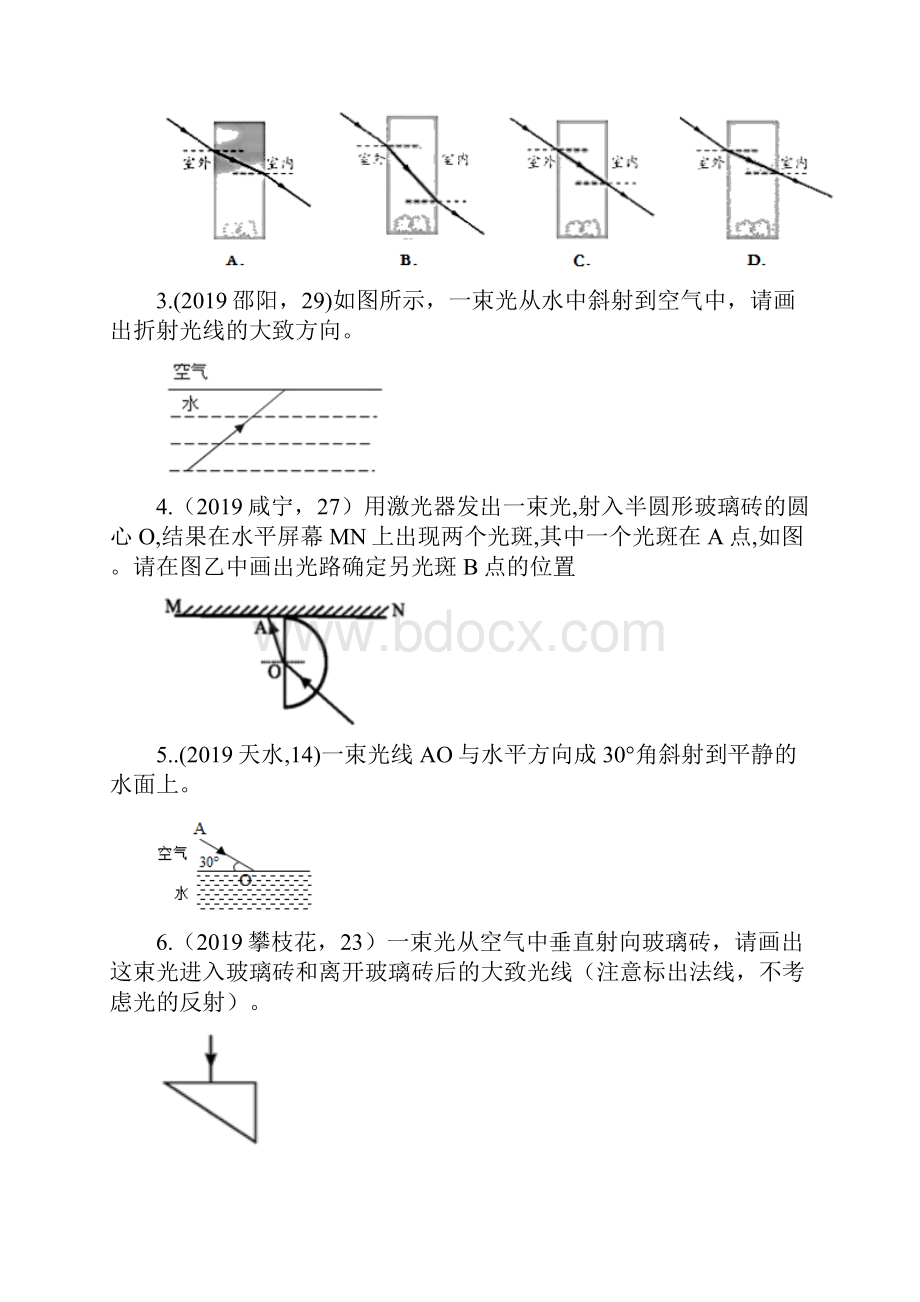 届人教版中考物理知识点强化练习卷光的折射.docx_第2页