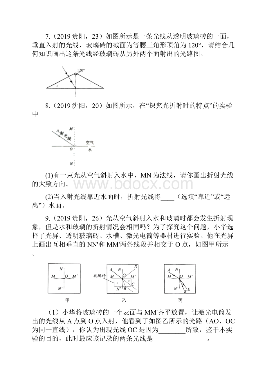 届人教版中考物理知识点强化练习卷光的折射.docx_第3页