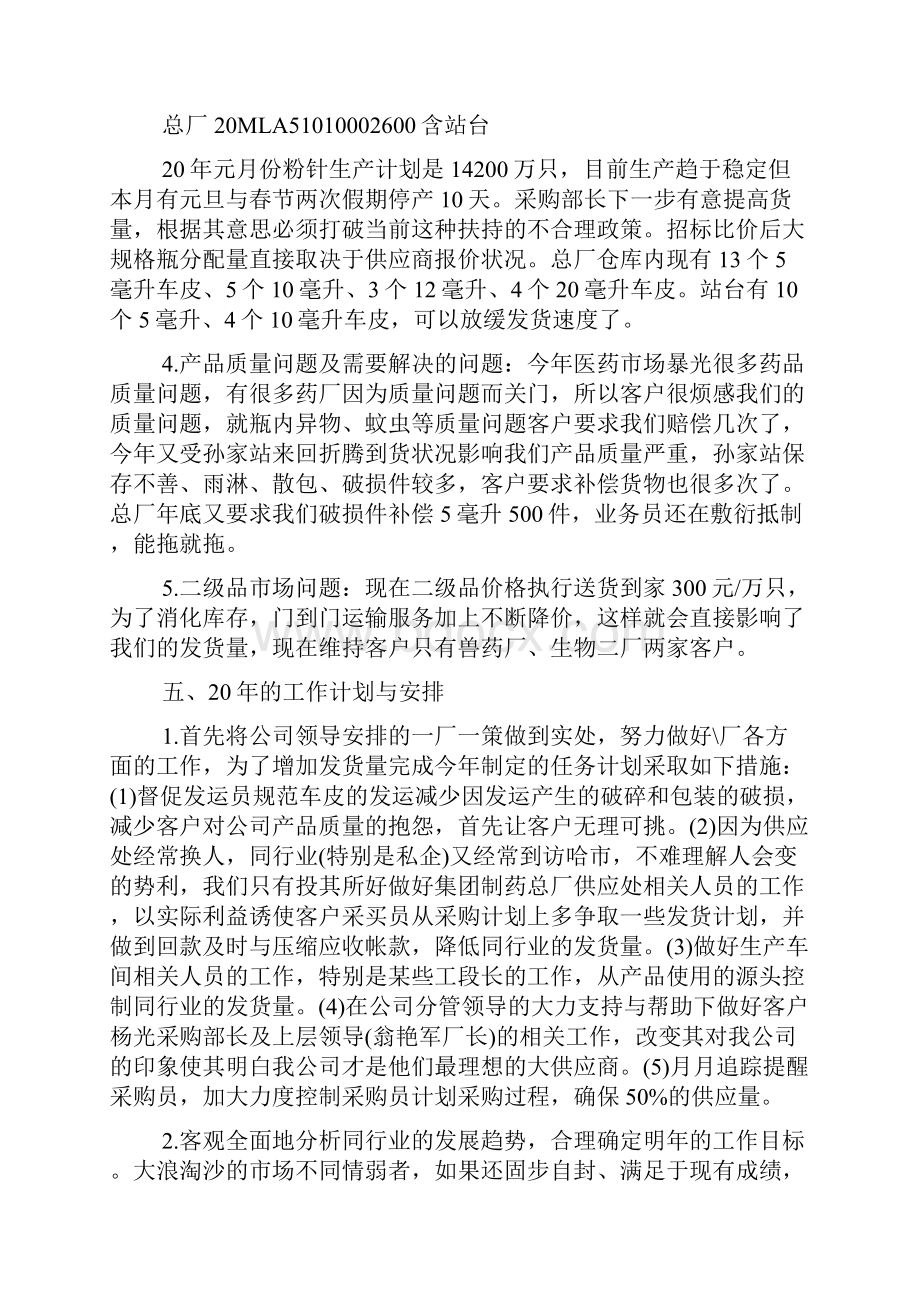 车间主任年终年终工作总结.docx_第3页