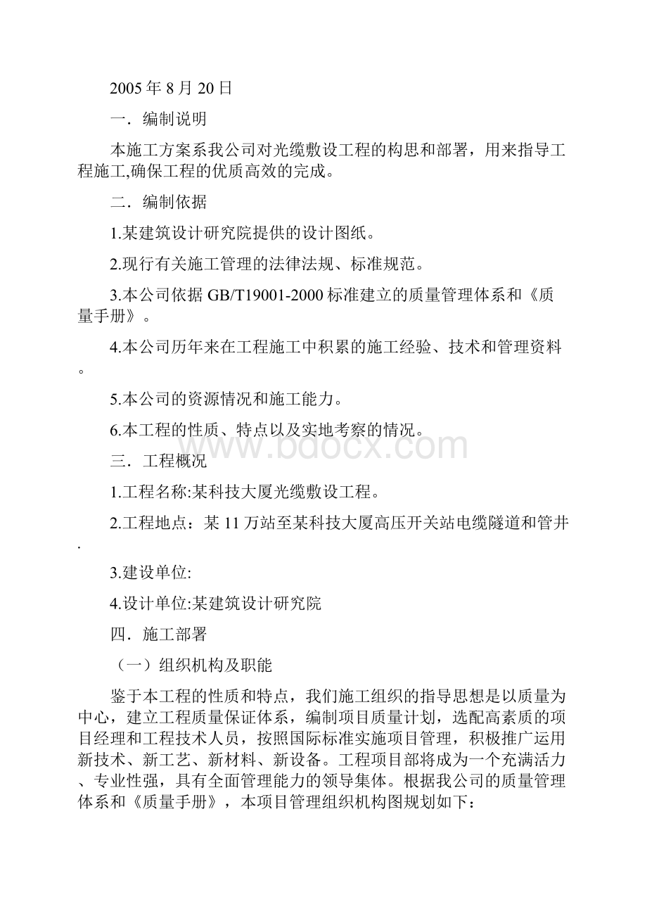 某光缆敷设工程施工方案全套完整.docx_第2页