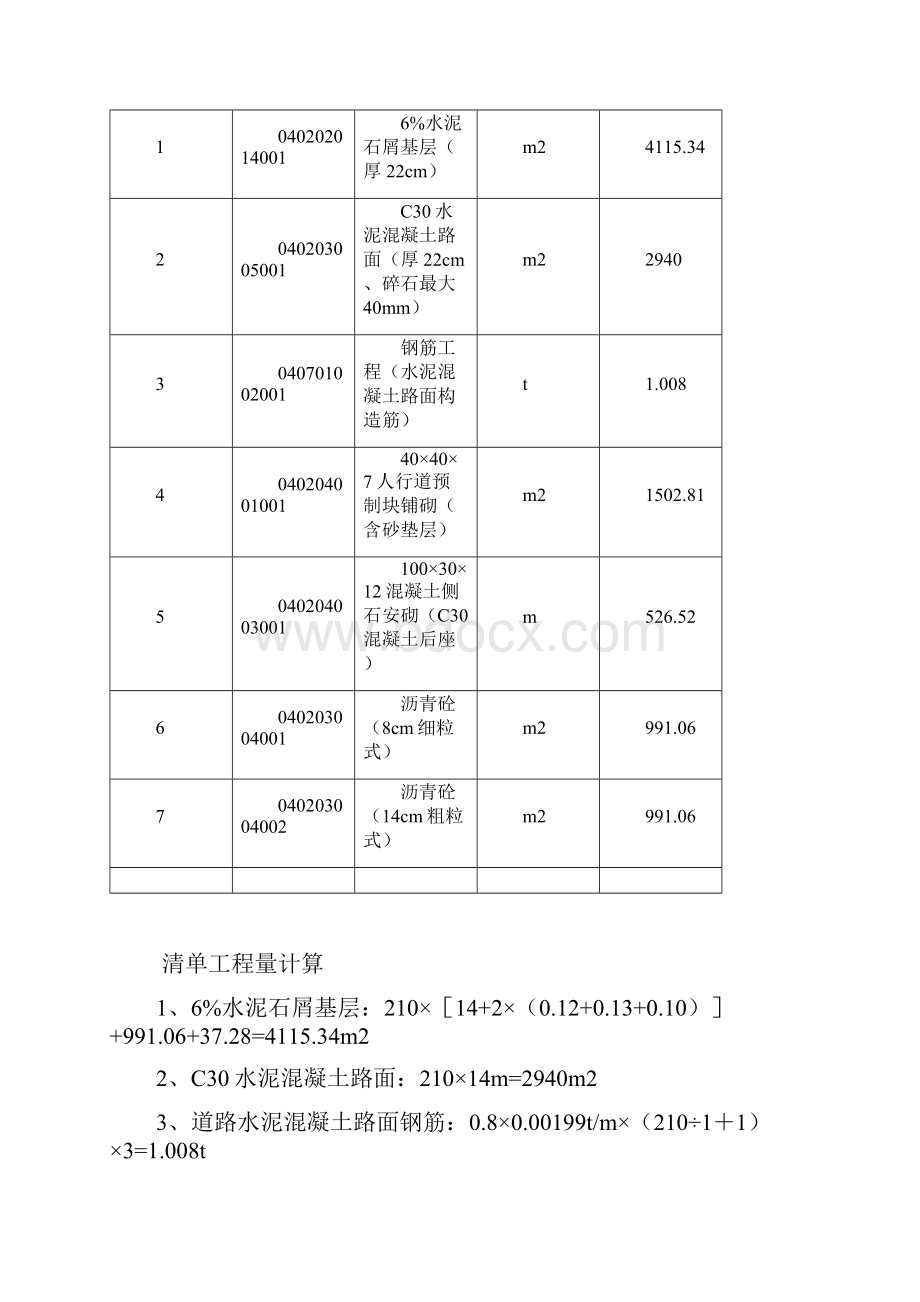 5夏季广东造价员考试案例分析试题与答案.docx_第2页