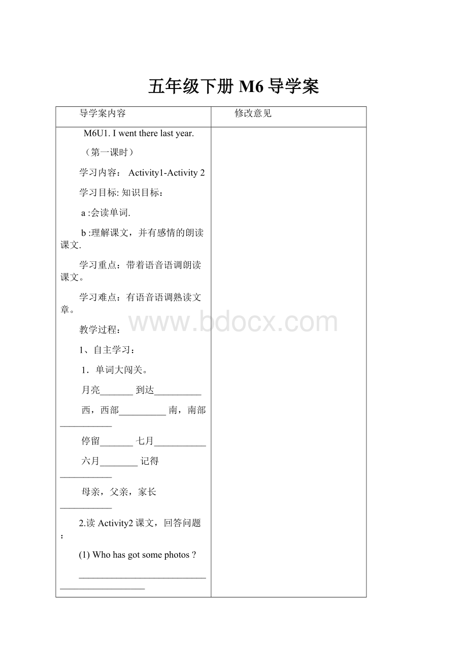 五年级下册M6导学案.docx