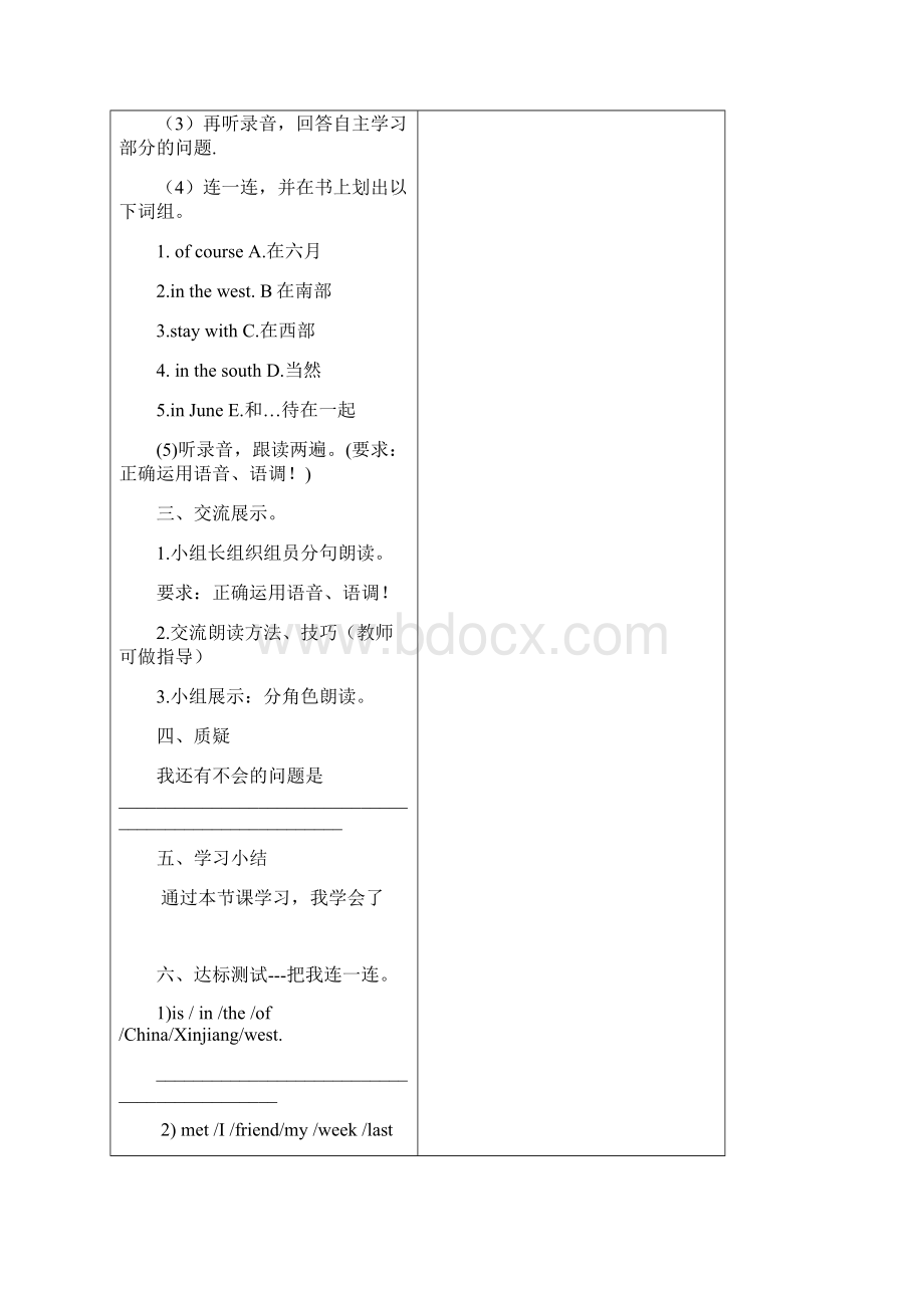 五年级下册M6导学案.docx_第3页