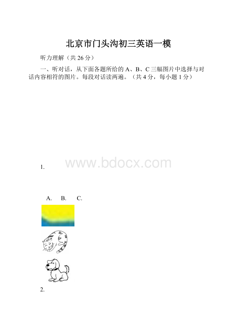 北京市门头沟初三英语一模.docx