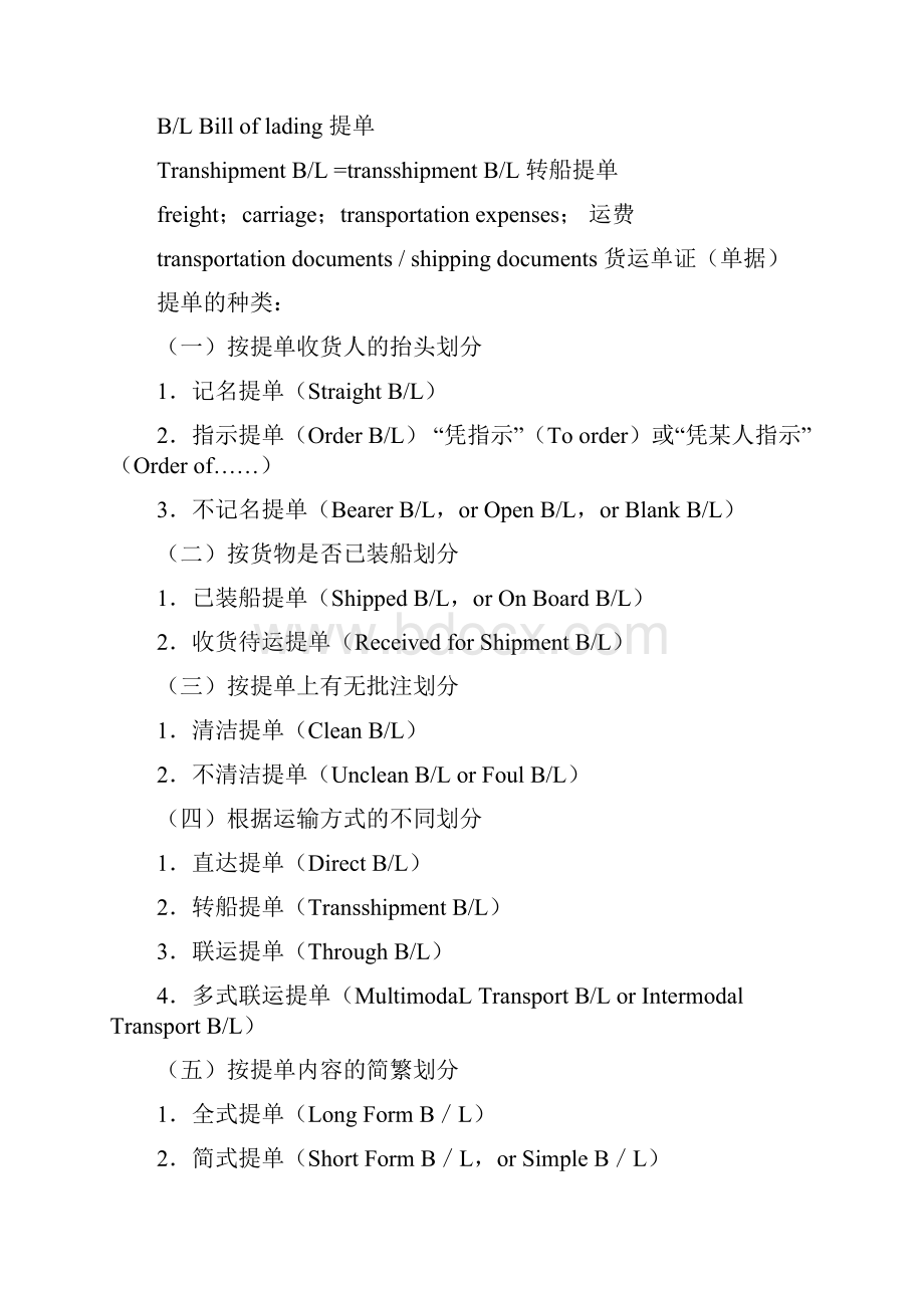 外贸英语函电 完整版.docx_第3页