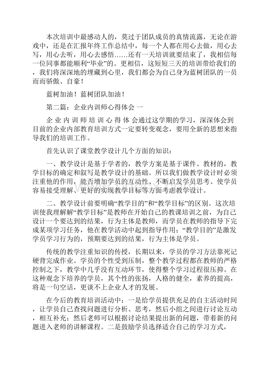 企业内训心得体会多篇范文.docx_第2页