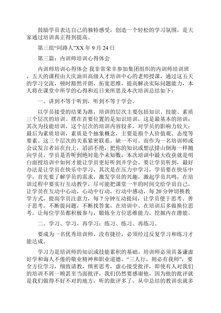 企业内训心得体会多篇范文.docx_第3页