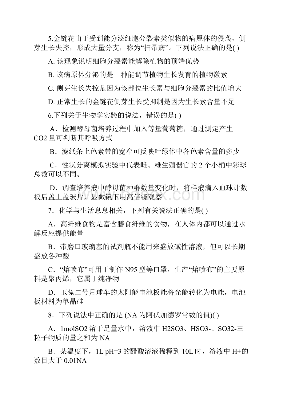 届 河北省衡水中学高三下学期第三次质量测试理综.docx_第3页