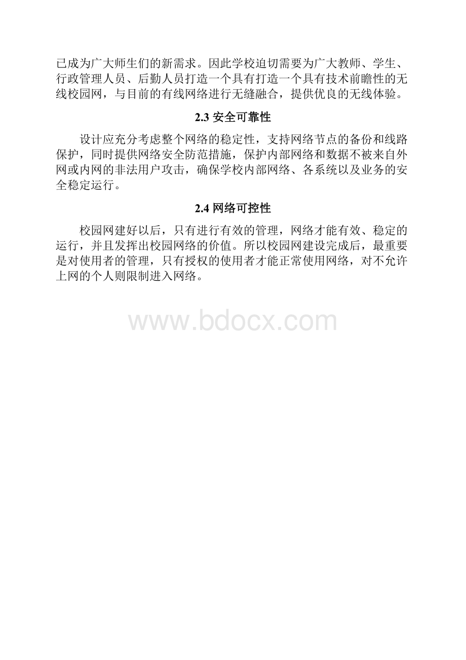 普教校园网络建设方案.docx_第3页