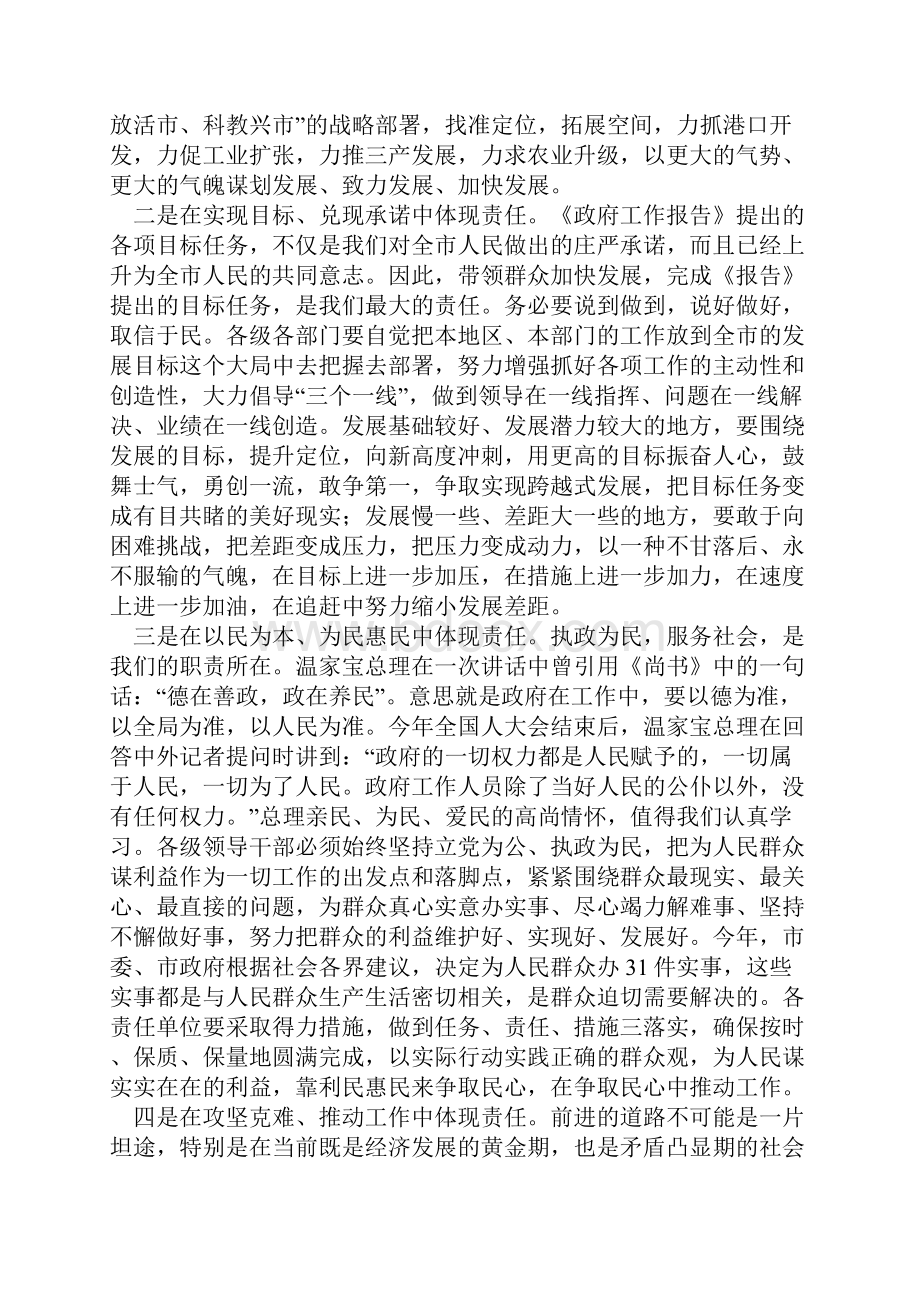 070531在市政府第一次全体会议上的讲话.docx_第2页