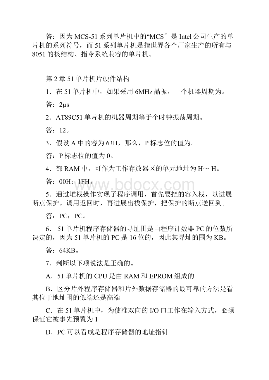 51单片机复习题与答案.docx_第2页