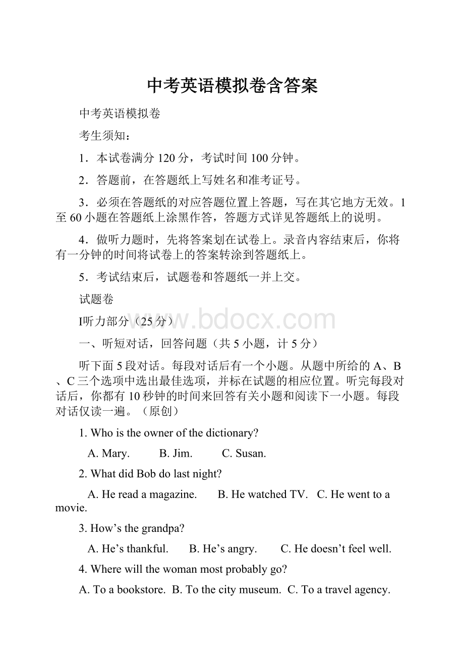 中考英语模拟卷含答案.docx_第1页