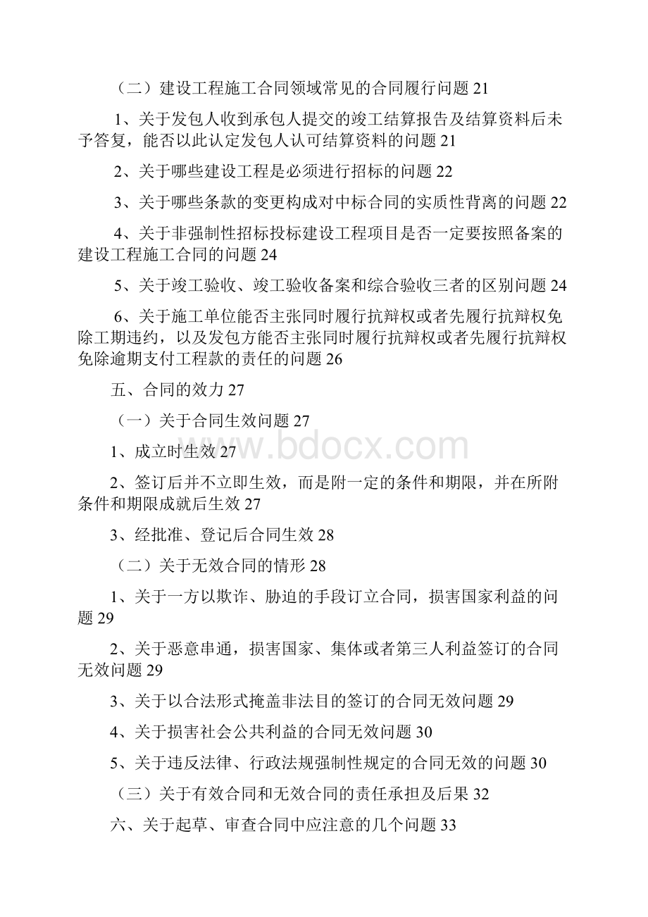 合同法实务讲座再修订411.docx_第3页