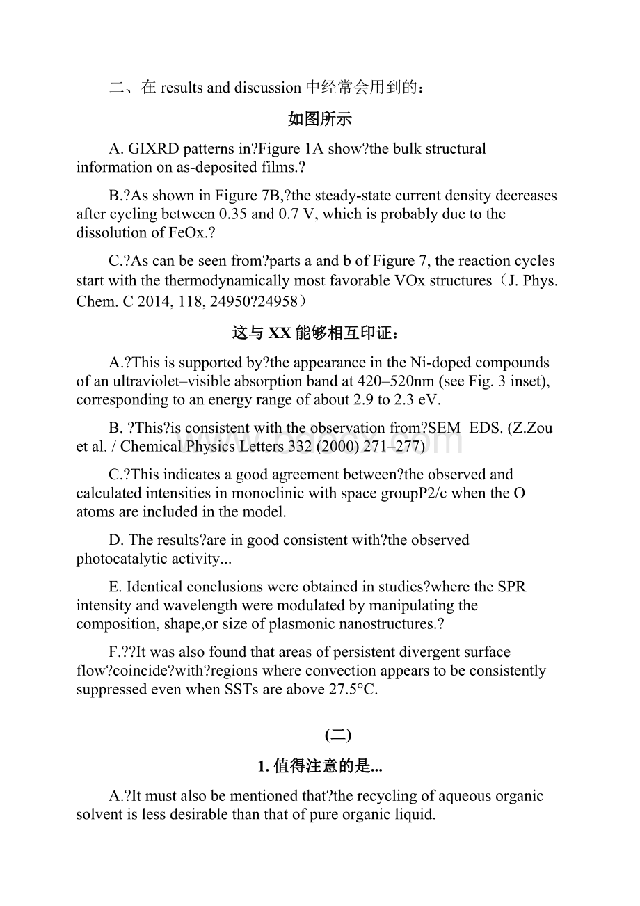 完整版SCI写作句型汇总.docx_第3页