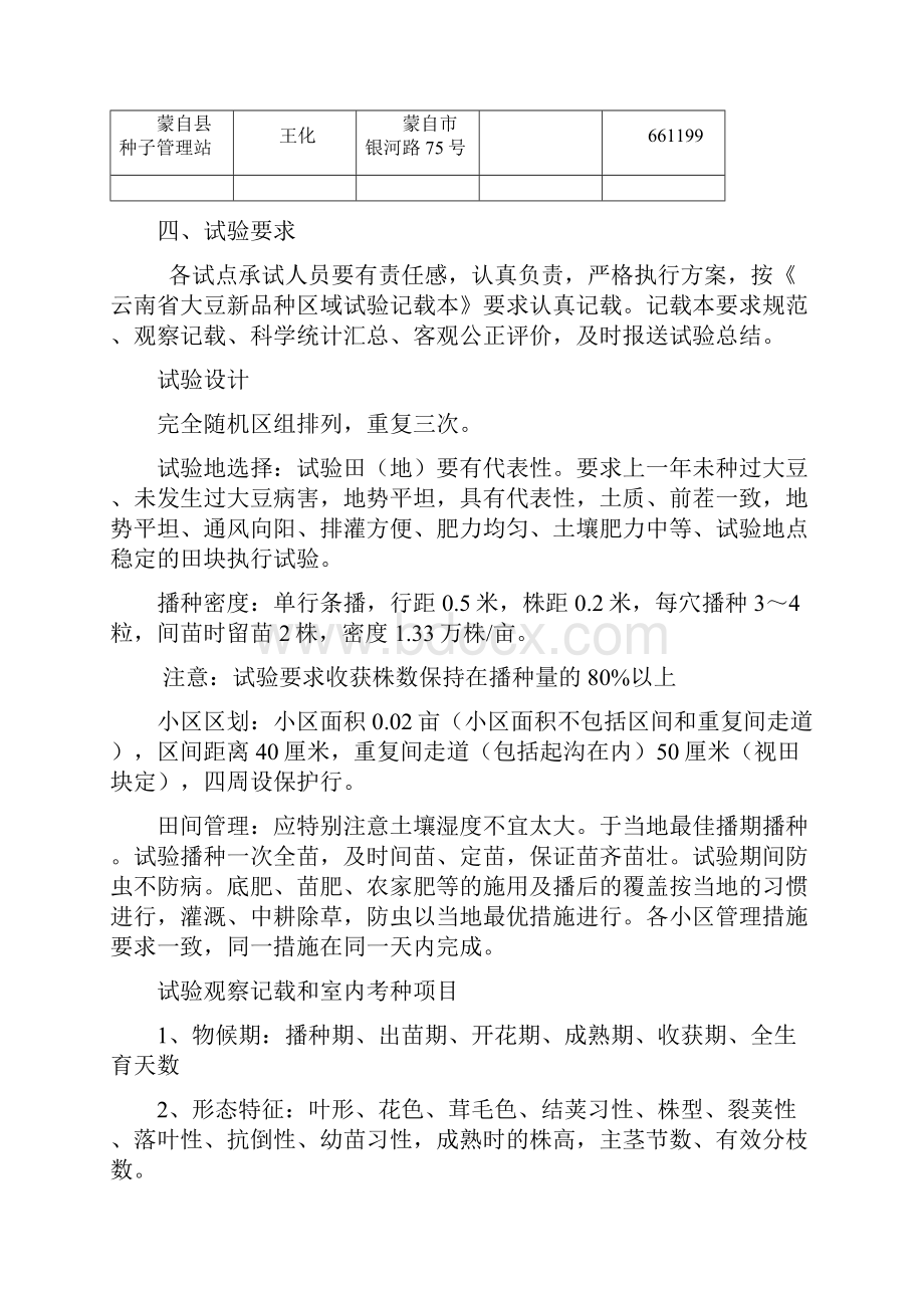 云南大豆新品种区域试验方案.docx_第3页