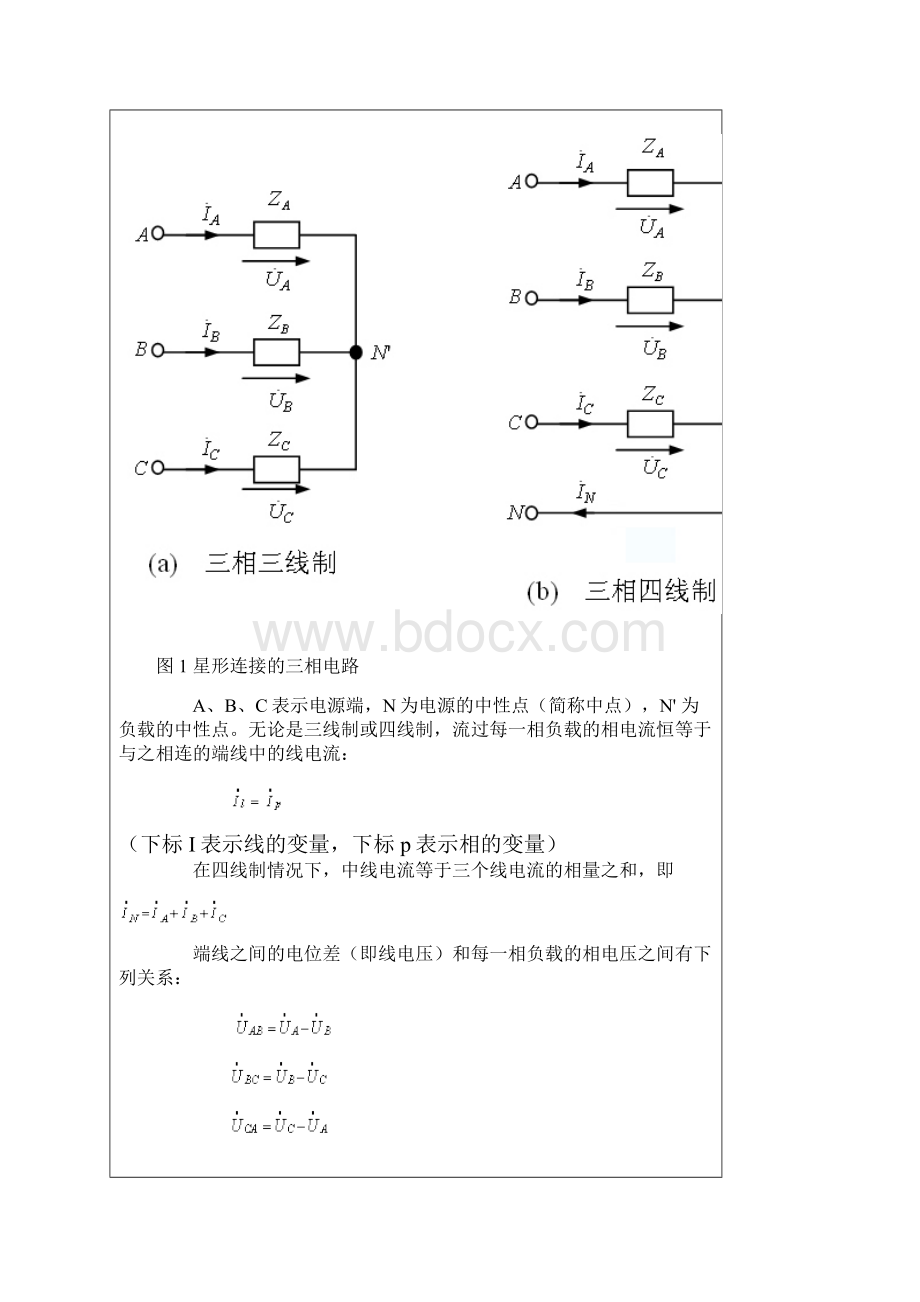 《三相交流电路》实验报告.docx_第2页