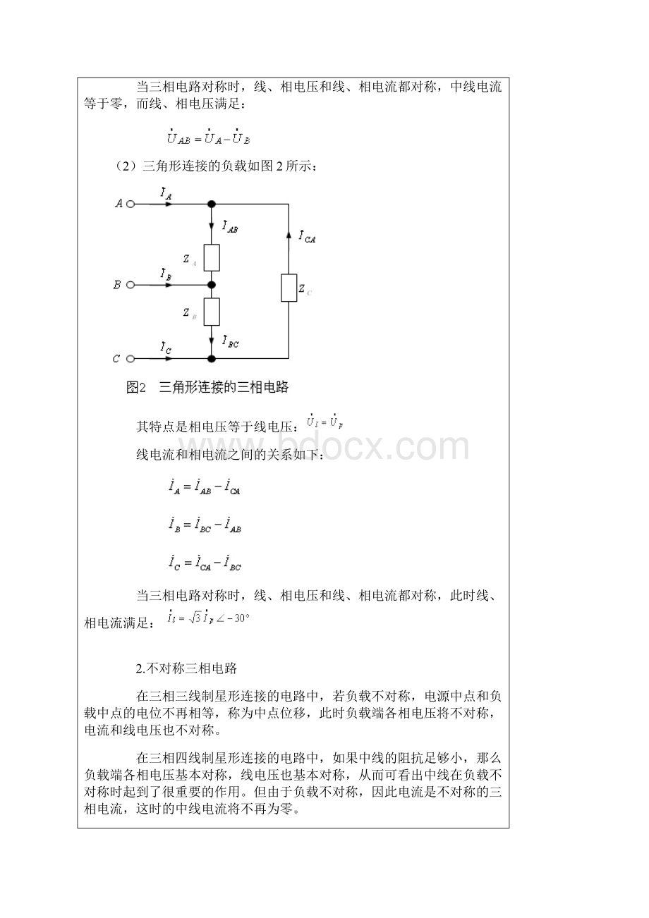 《三相交流电路》实验报告.docx_第3页