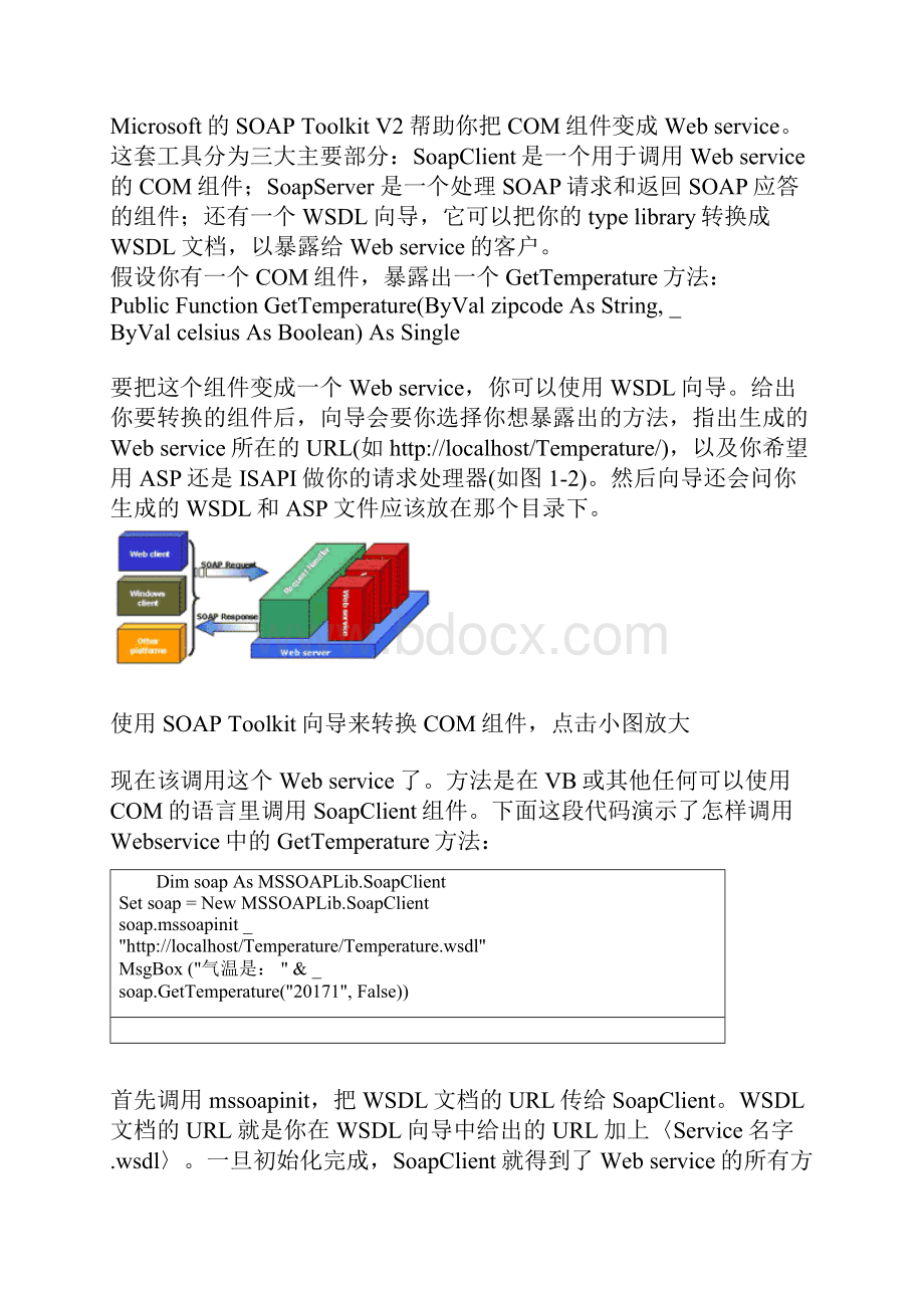 典型的Web Service结构.docx_第3页