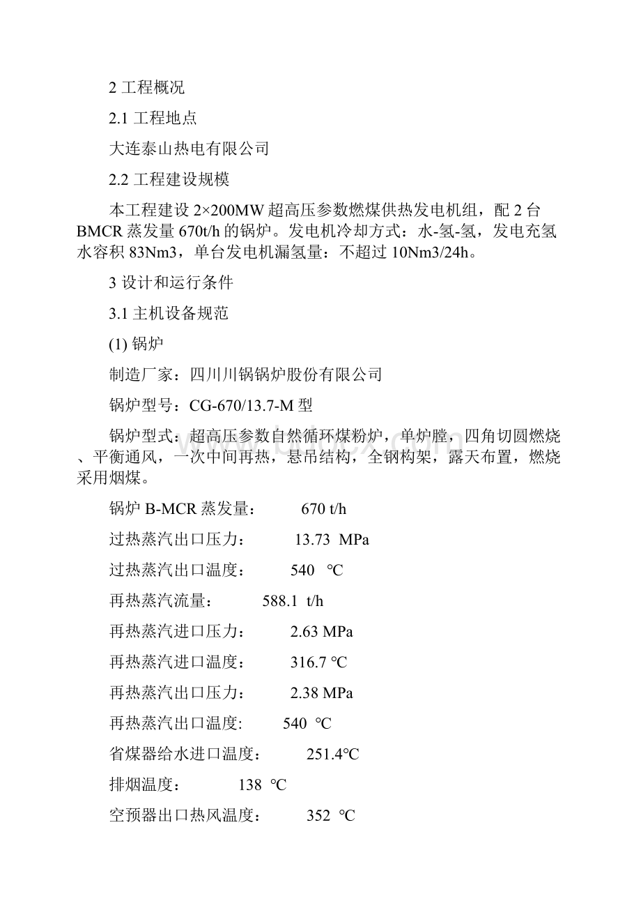 供氢站技术规范书.docx_第3页