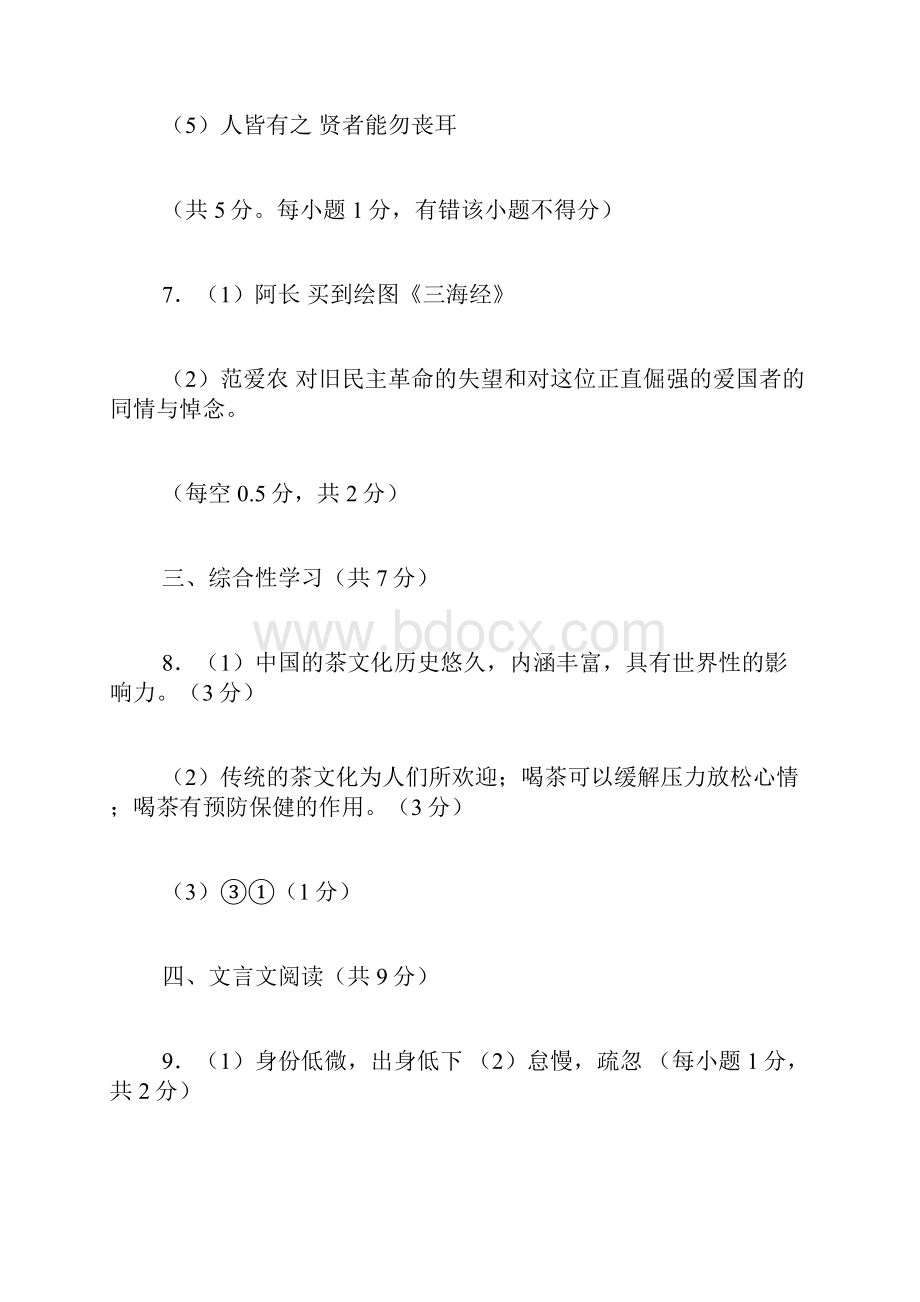 北京海淀区九年级语文上册期末试题答案.docx_第2页