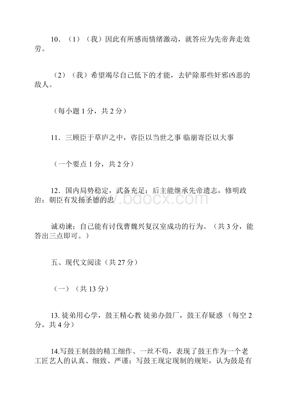 北京海淀区九年级语文上册期末试题答案.docx_第3页