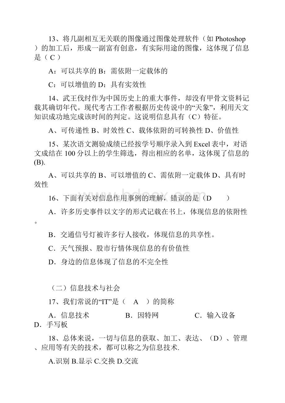 高中信息技术会考试题必修部分.docx_第3页