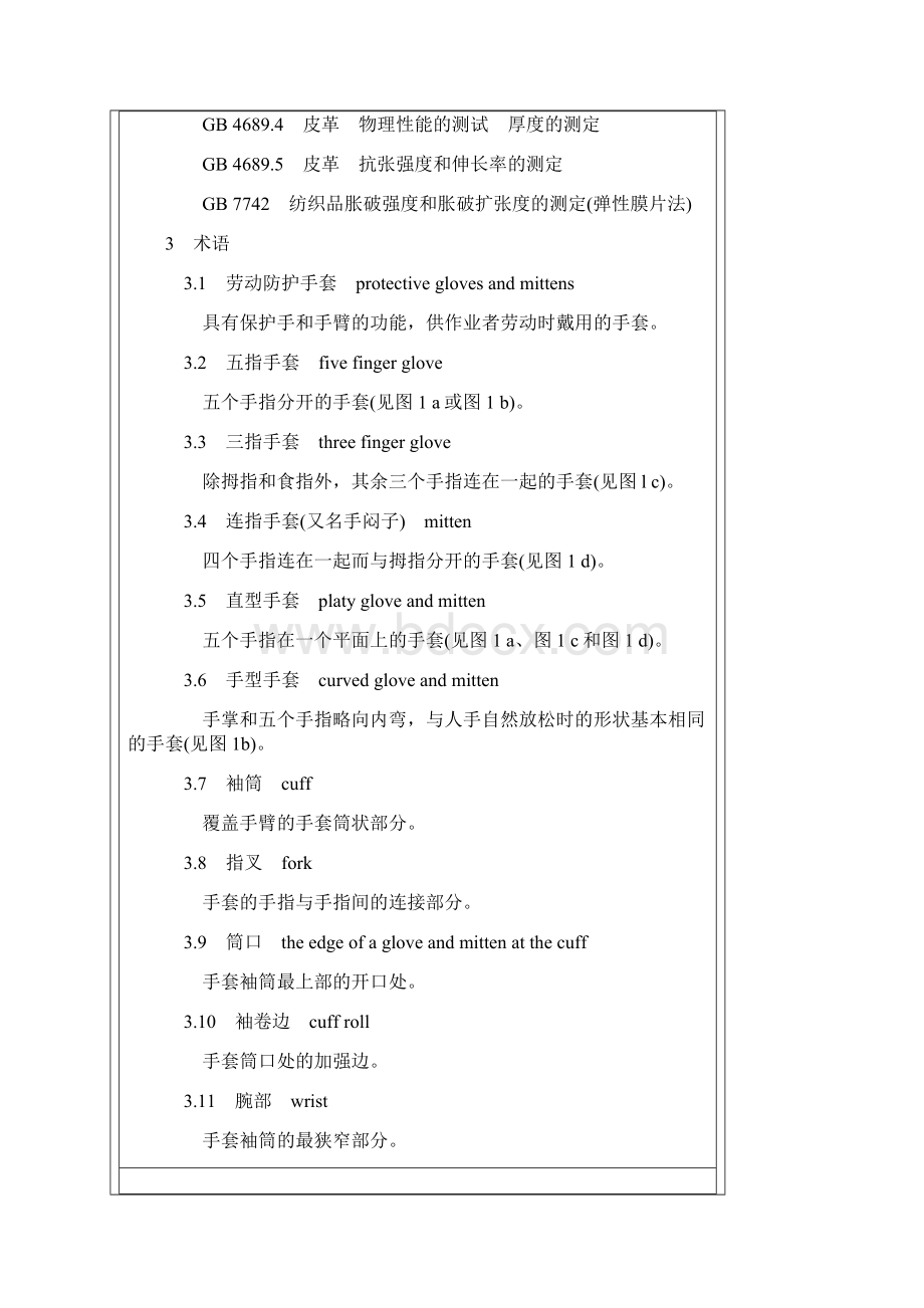 劳动防护手套通用技术条件.docx_第2页