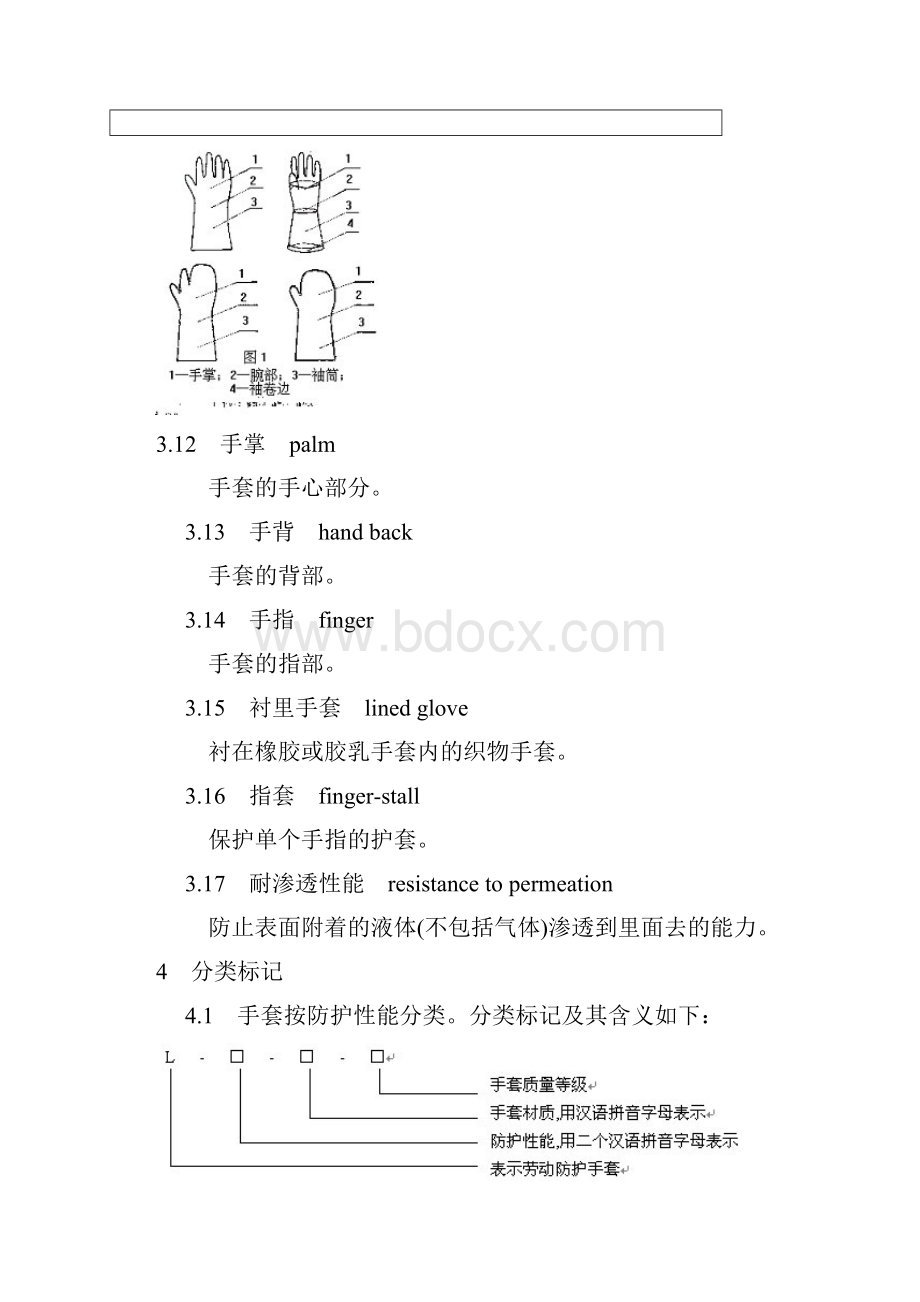 劳动防护手套通用技术条件.docx_第3页