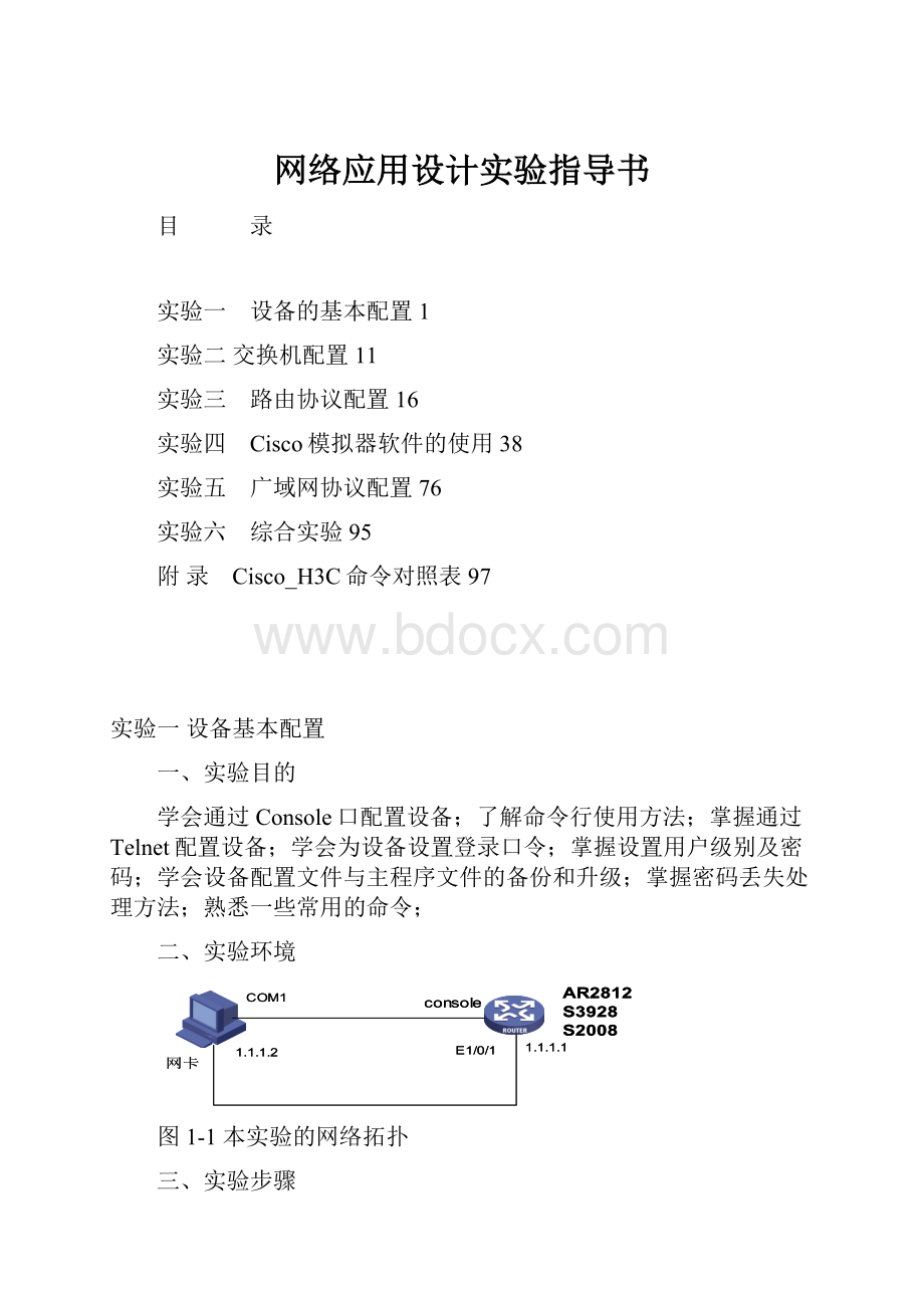 网络应用设计实验指导书.docx_第1页