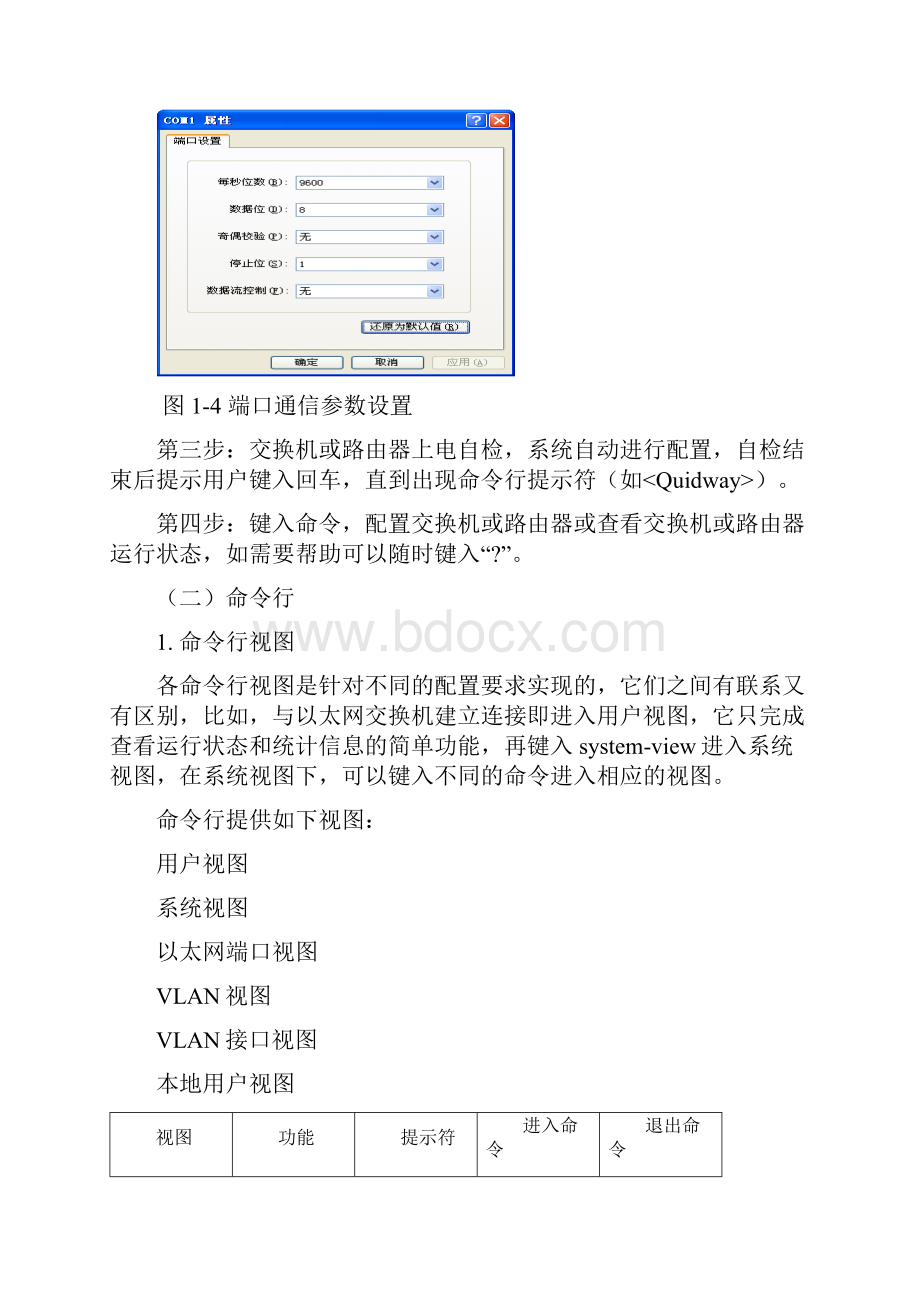 网络应用设计实验指导书.docx_第3页