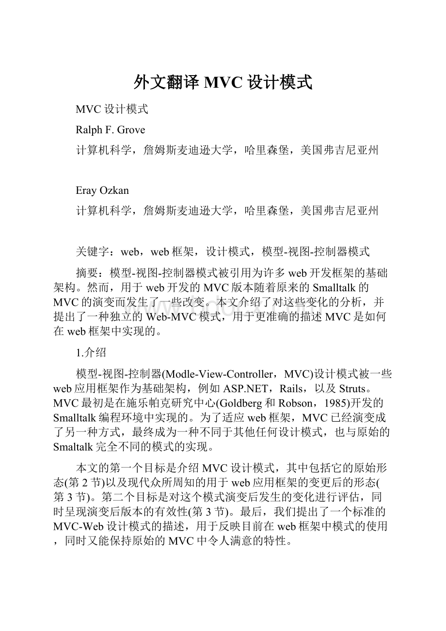 外文翻译MVC设计模式.docx