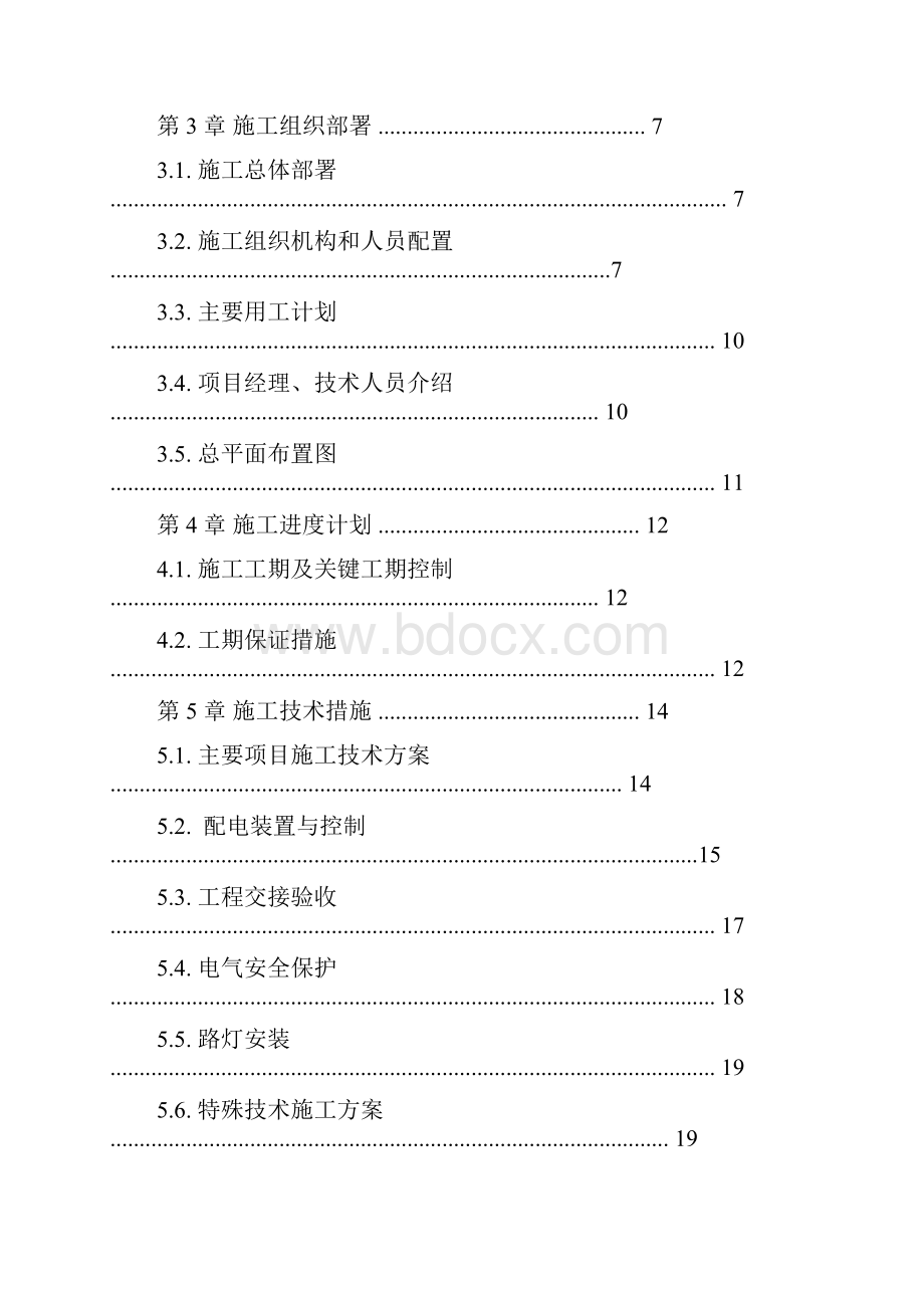 施工组织报告.docx_第2页