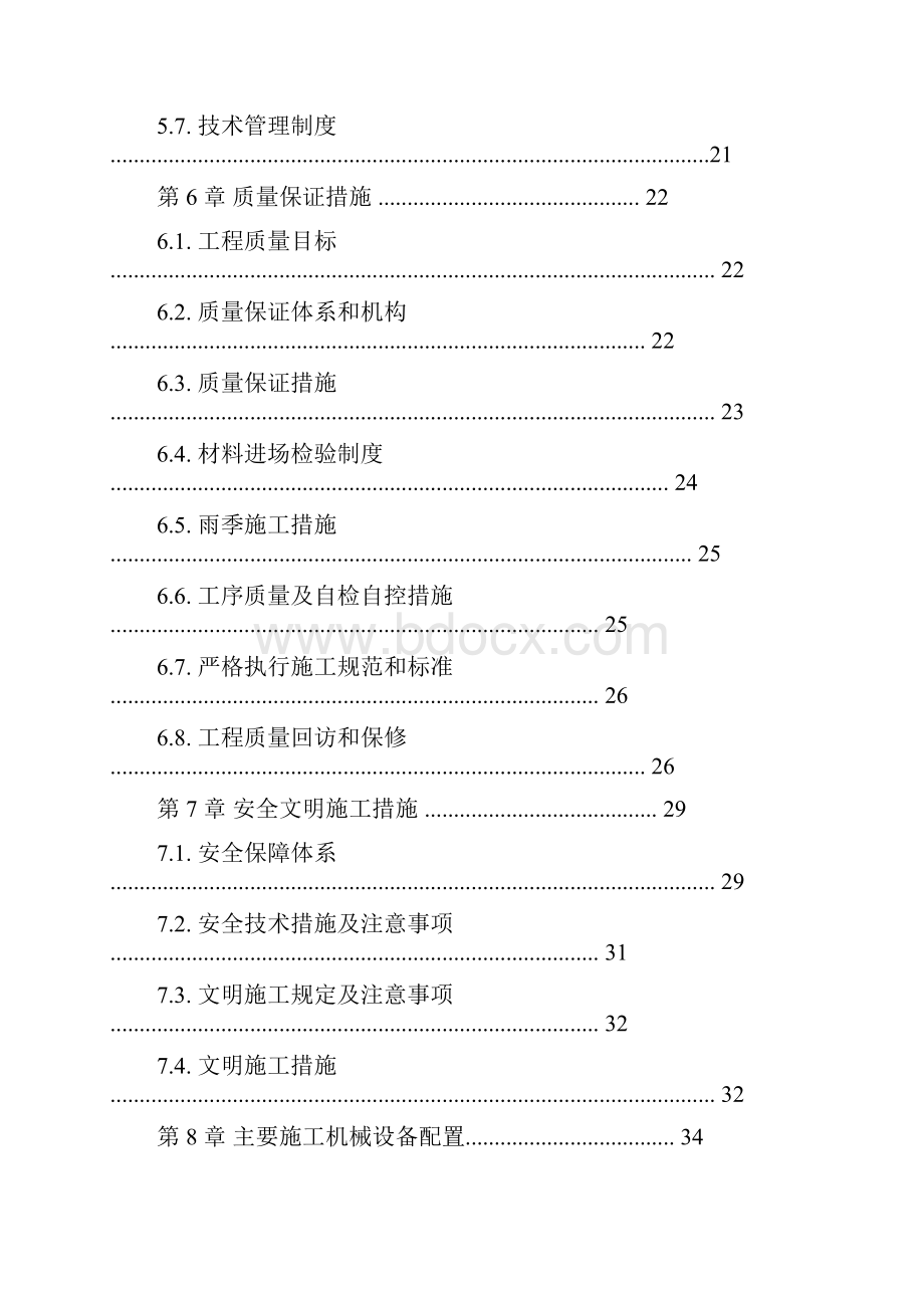 施工组织报告.docx_第3页