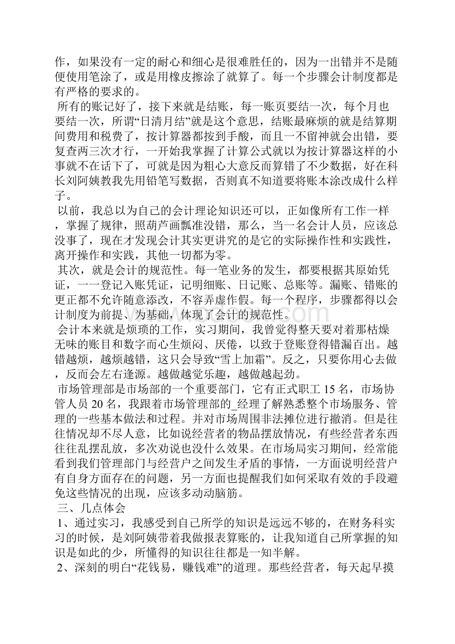 毕业实习报告总结范文5篇.docx_第2页