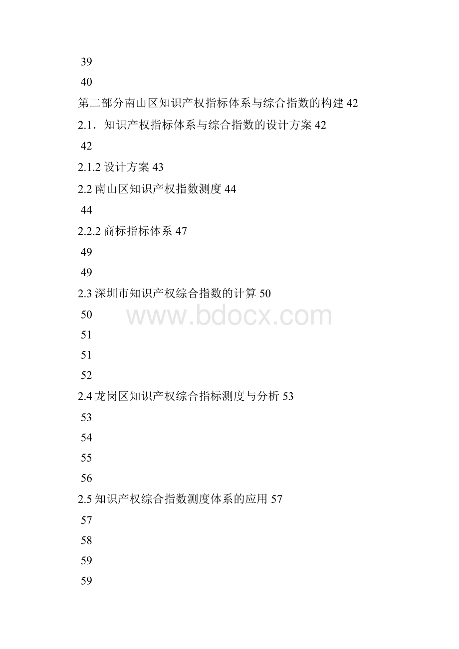 深圳市南山区知识产权发展状况综合研究分析报告.docx_第2页