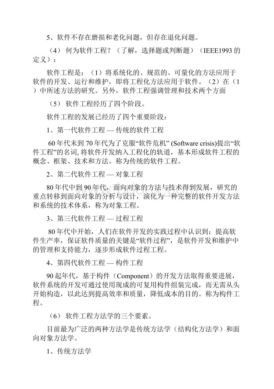 数字媒体软件工程复习大纲.docx_第2页